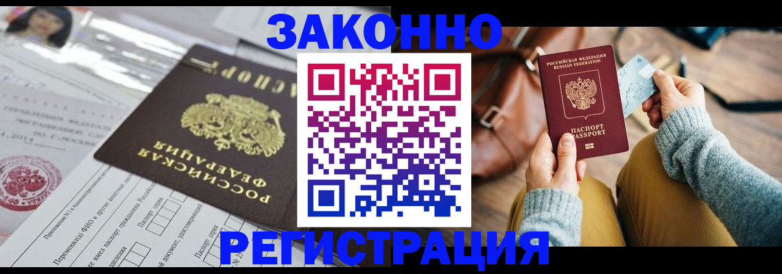 временная регистрация в Протвино