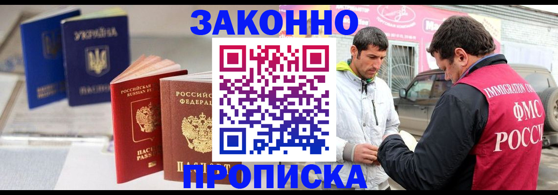 прописка для работы в Протвино